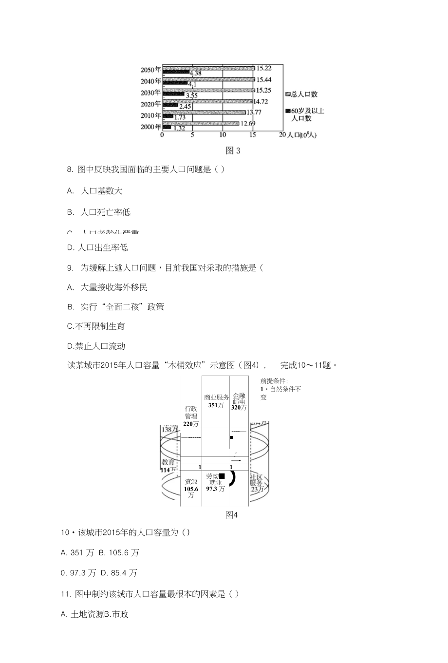 高考地理复习资料人口的数量变化与人口的合理容量专题_第3页