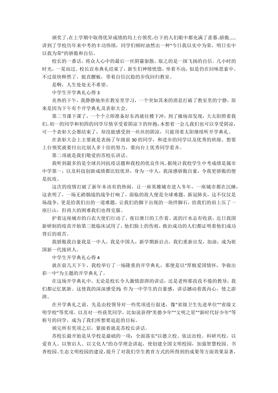 中学生开学典礼心得10篇_第2页