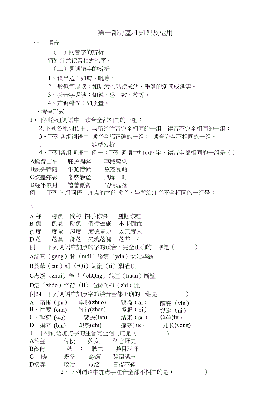 高起点大学语文_第1页