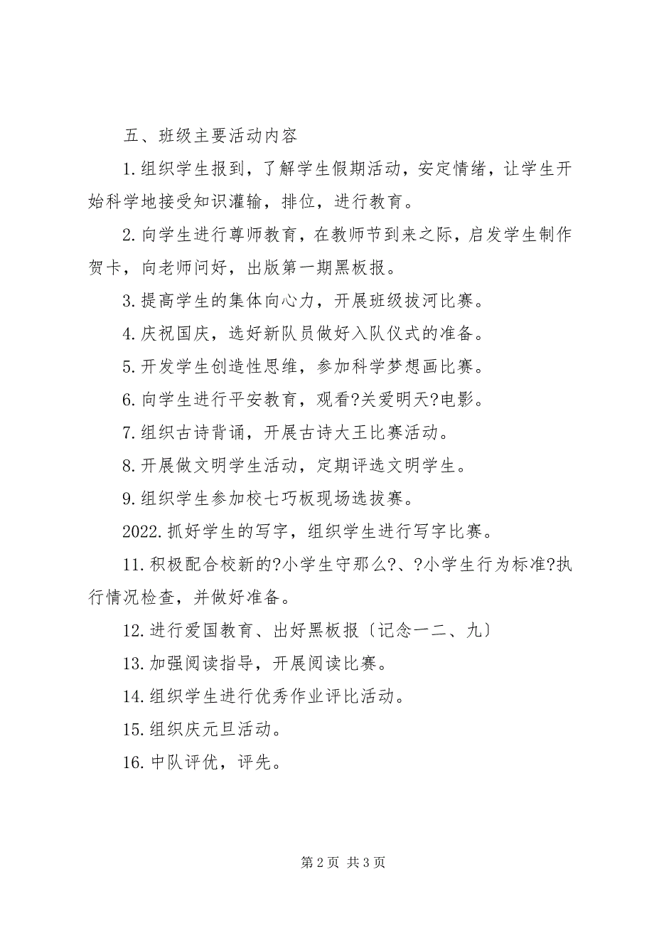 2022年一年级班主任工作计划第一学期_第2页