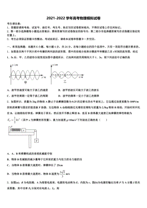 浙江省五校2021-2022学年高三下学期第六次检测物理试卷含解析