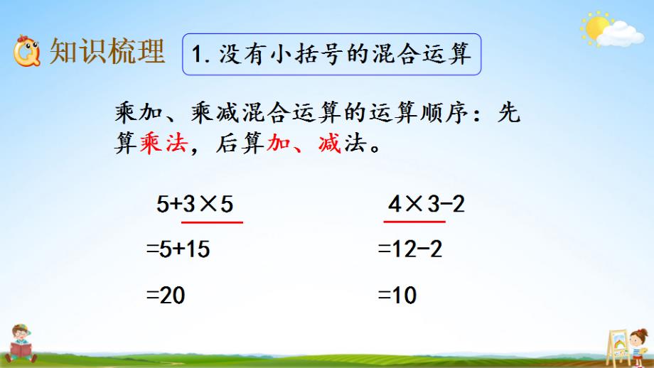 北京课改版二年级数学下册《2-7 整理与复习》课堂教学课件_第3页