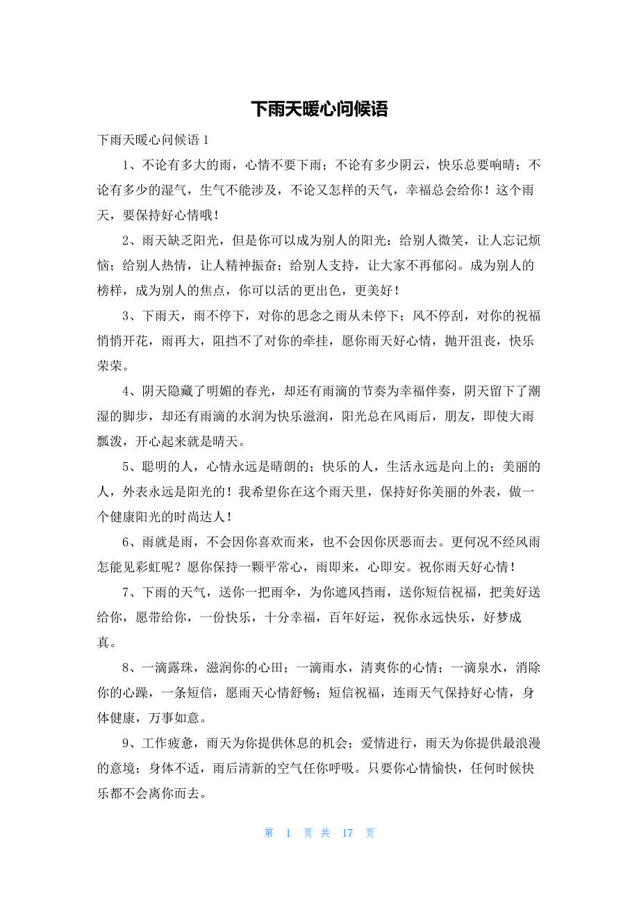 2022年最新的下雨天暖心问候语_第1页