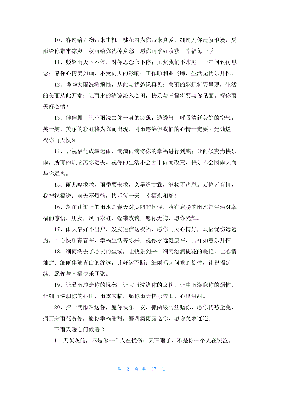 2022年最新的下雨天暖心问候语_第2页