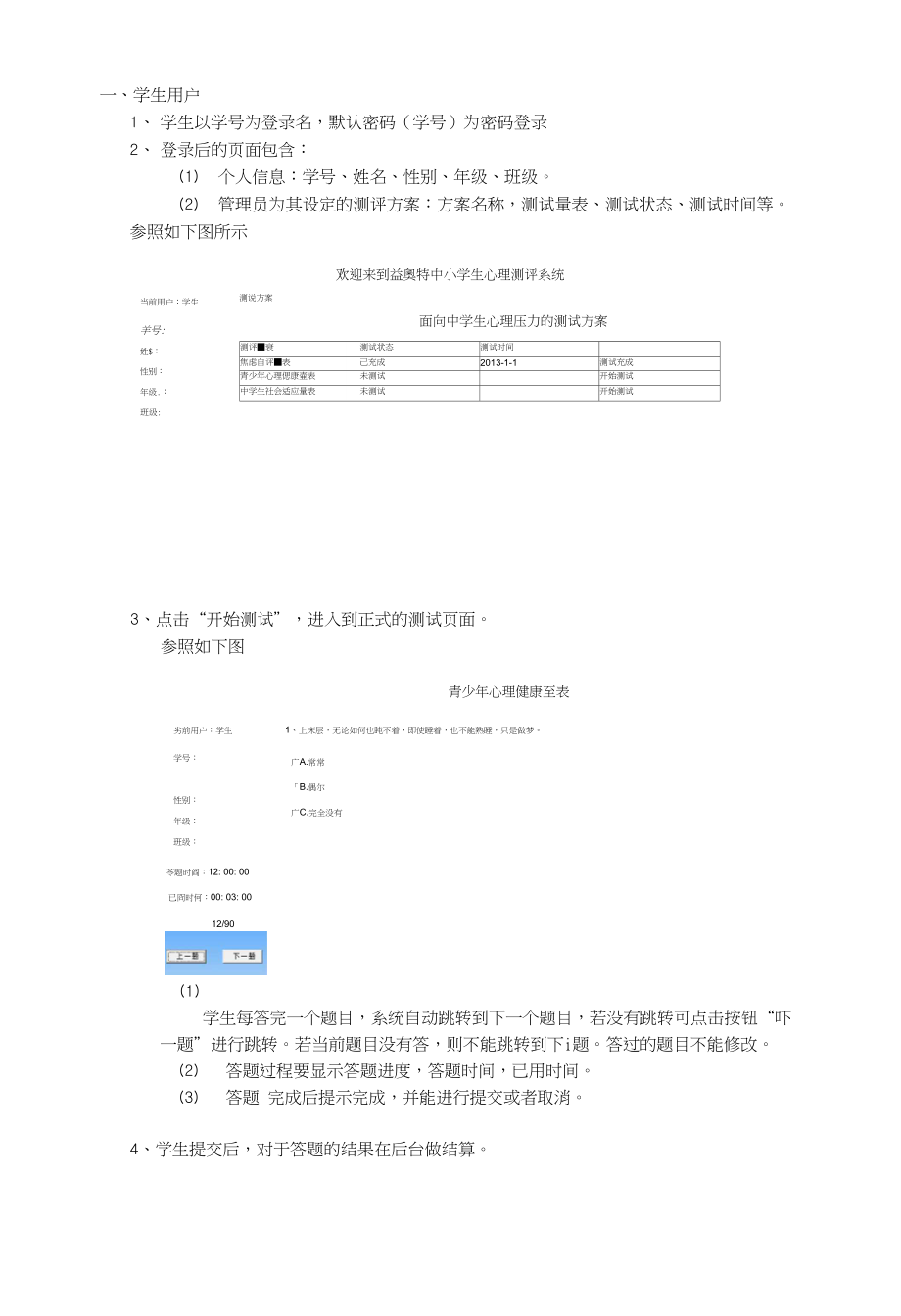 心理测评方案设计框架说明_第1页