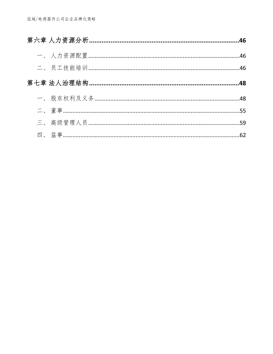 电感器件公司企业品牌化策略_参考_第3页