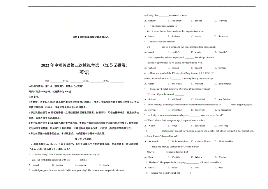 （江苏无锡卷）2022年中考英语第三次模拟考试（A3考试版）_第1页