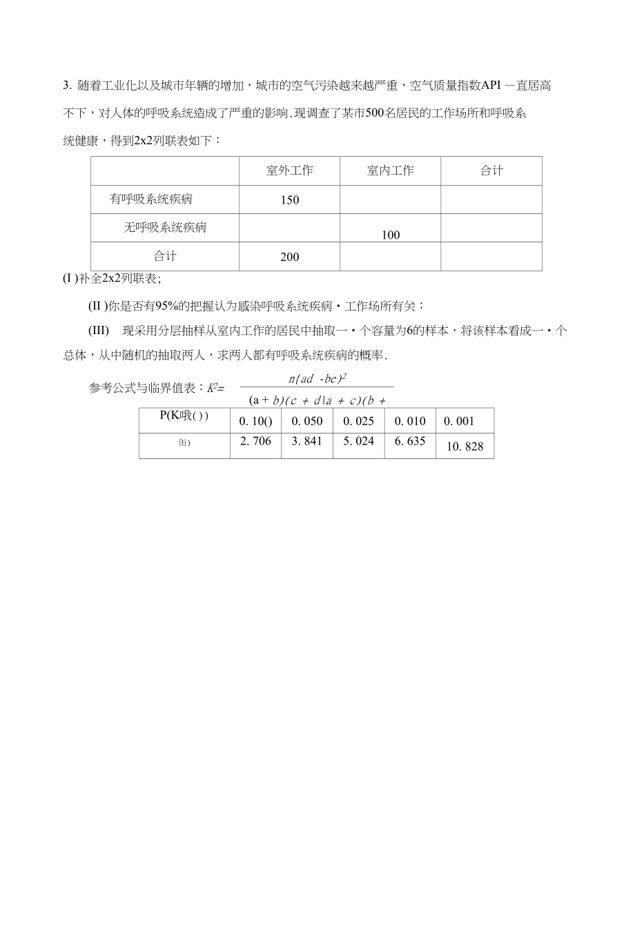 高三艺术班专题训练三角函数_第2页