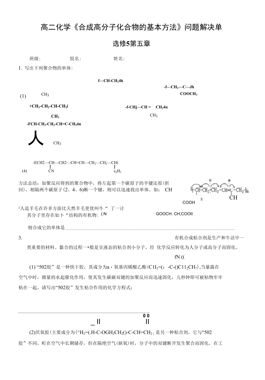 高分子问题解决单_第1页