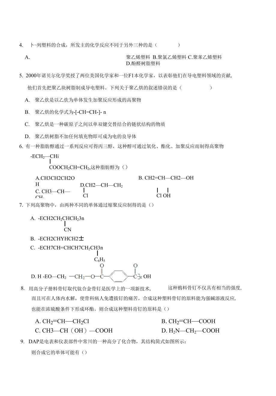 高分子问题解决单_第3页