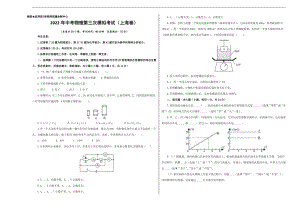 （上海卷）2022年中考物理第三次模拟考试（A3考试版）