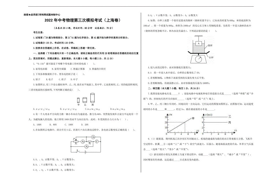 （上海卷）2022年中考物理第三次模拟考试（A3考试版）_第1页