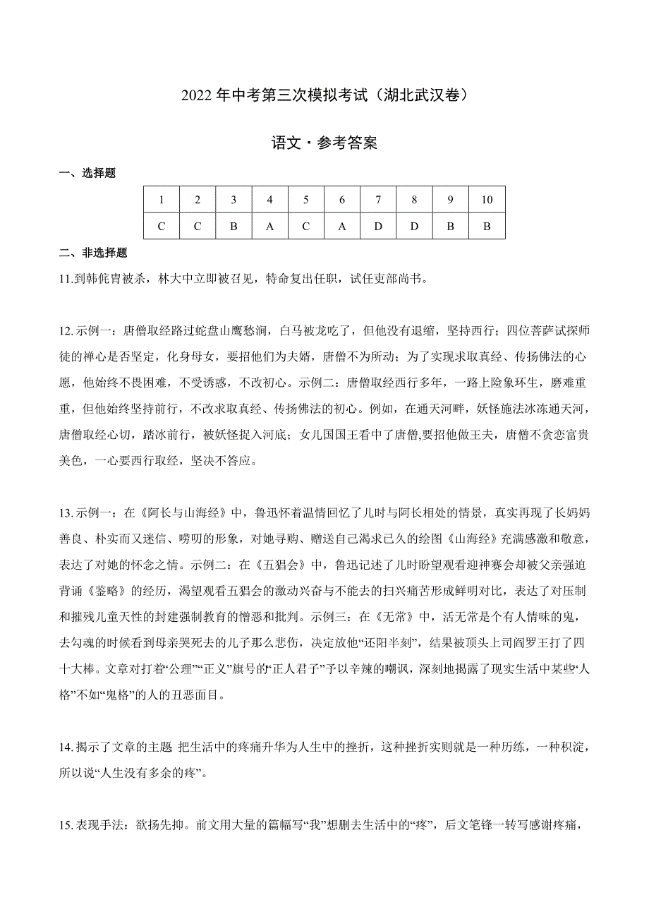 （湖北武汉卷）2022年中考语文第三次模拟考试（参考答案）_第1页