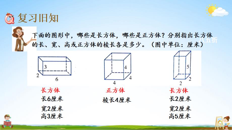 北京课改版五年级数学下册《1-2 练习一》课堂教学课件_第2页