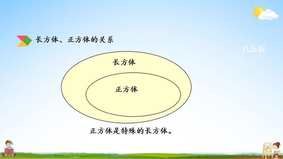 北京课改版五年级数学下册《1-2 练习一》课堂教学课件_第4页