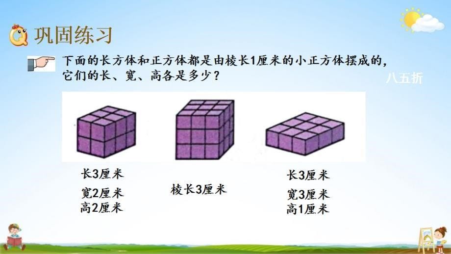 北京课改版五年级数学下册《1-2 练习一》课堂教学课件_第5页