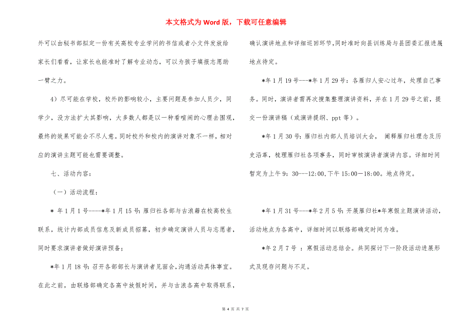 2022年寒假中学生志愿者活动策划_第4页