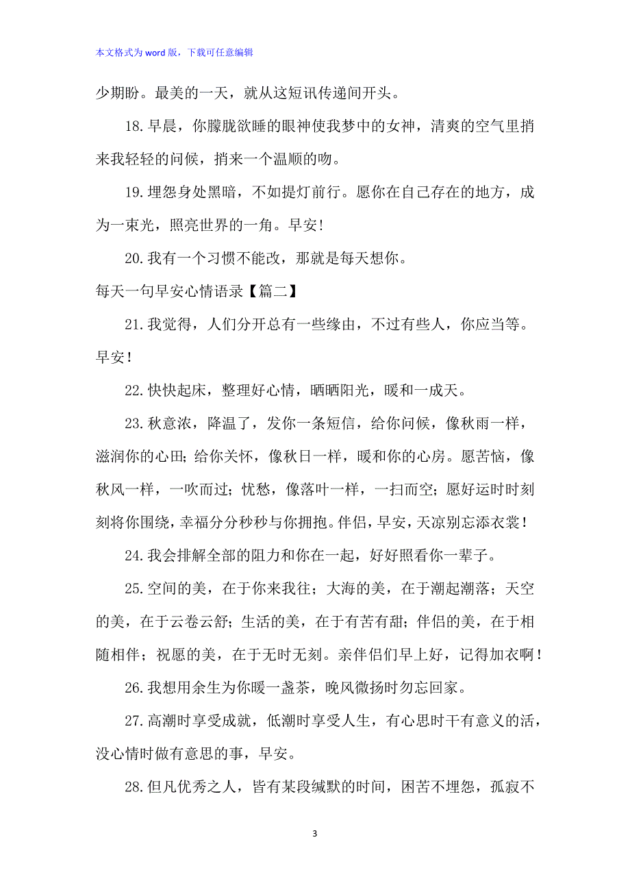 每天一句早安心情语录 (集锦60句)_第3页