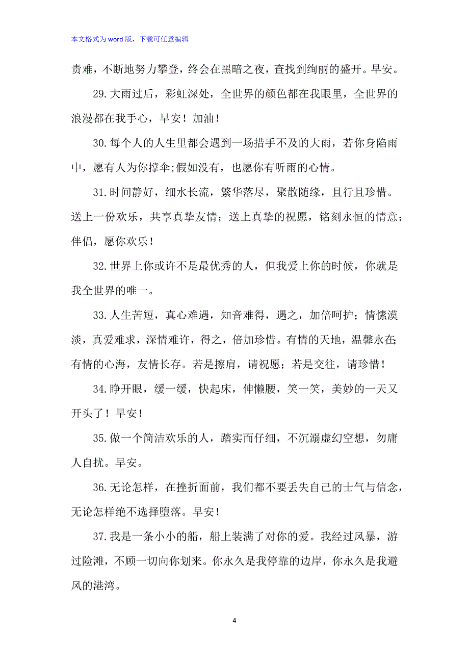 每天一句早安心情语录 (集锦60句)_第4页