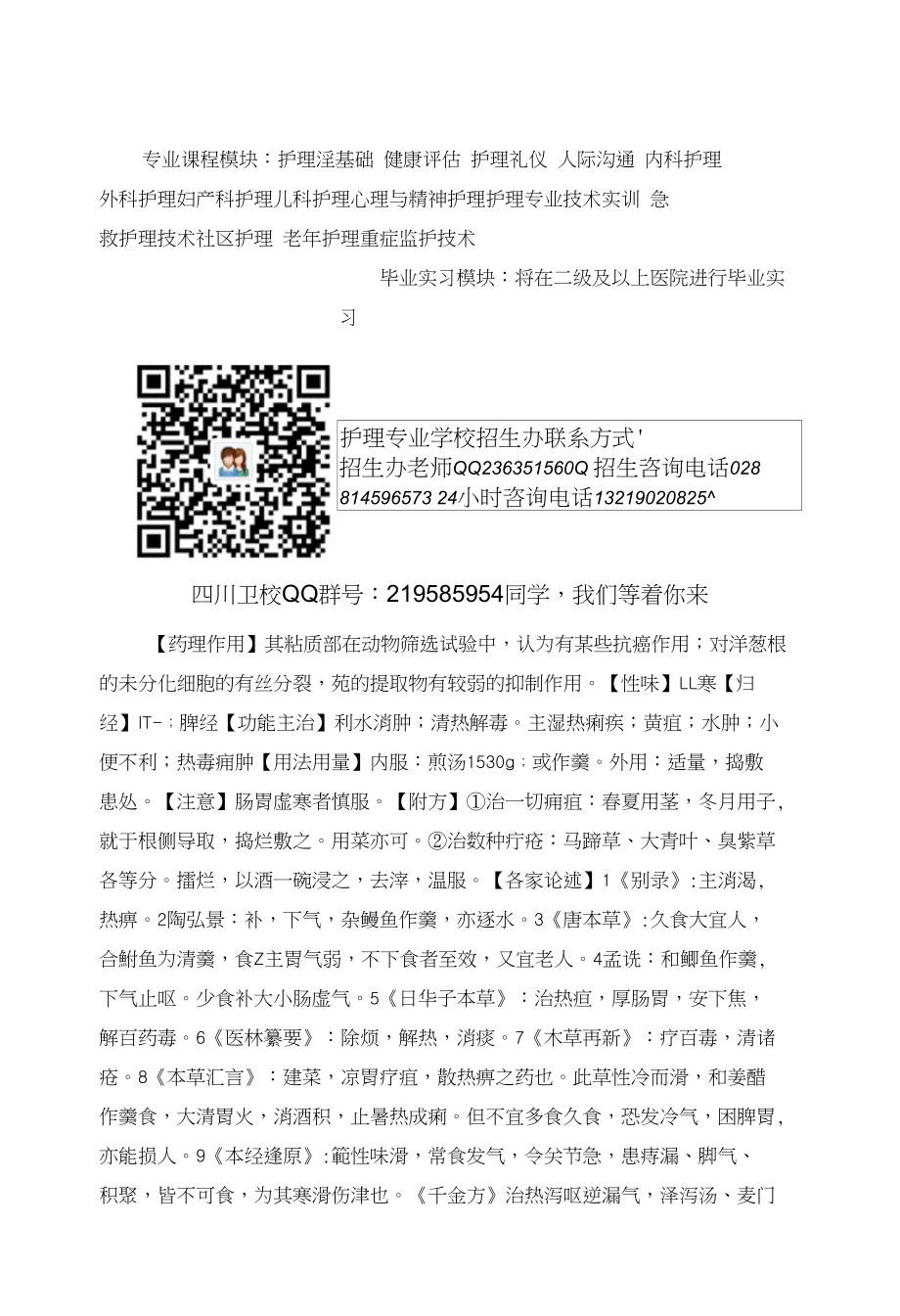 高级护理中专就业方向_第3页