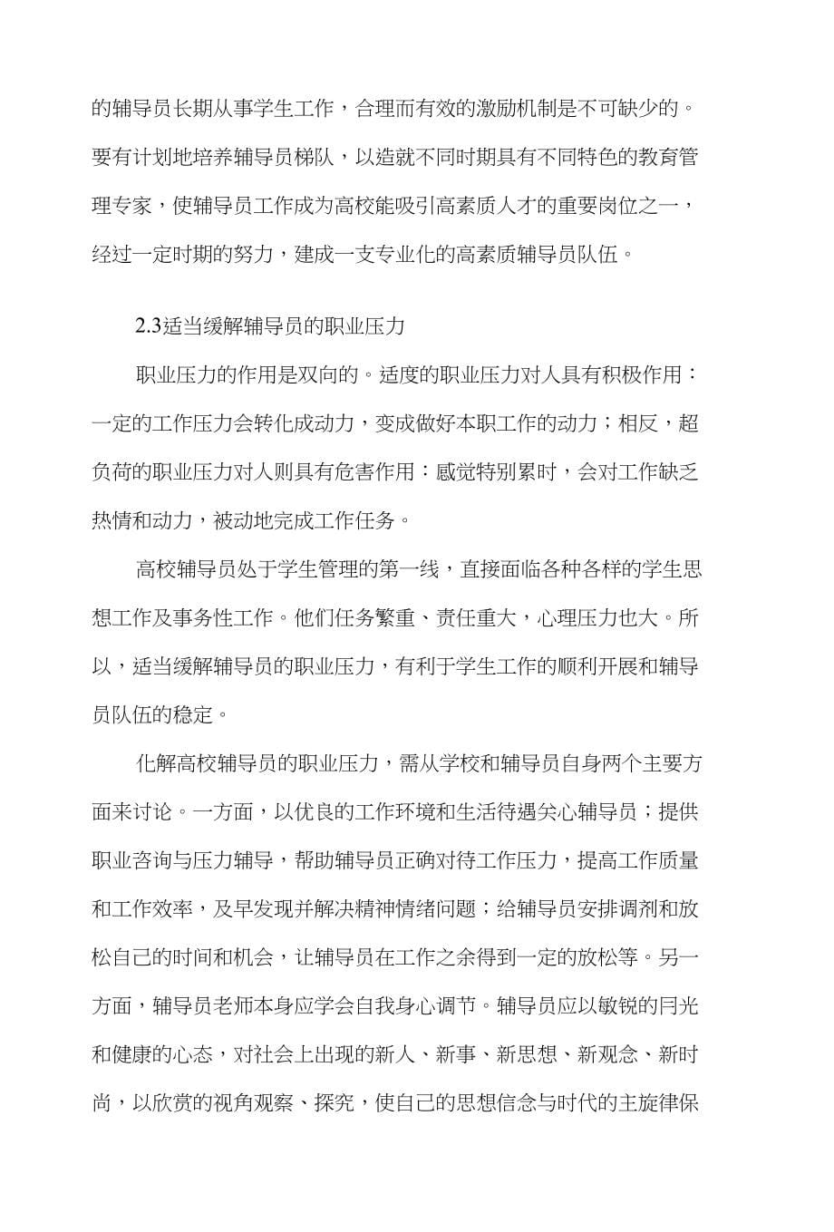 高校辅导员论文高校人才培养论文论文_第5页