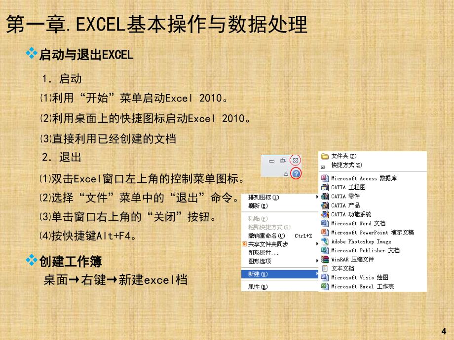 Excel高效办公技巧培训(完整版)ppt课件_第4页