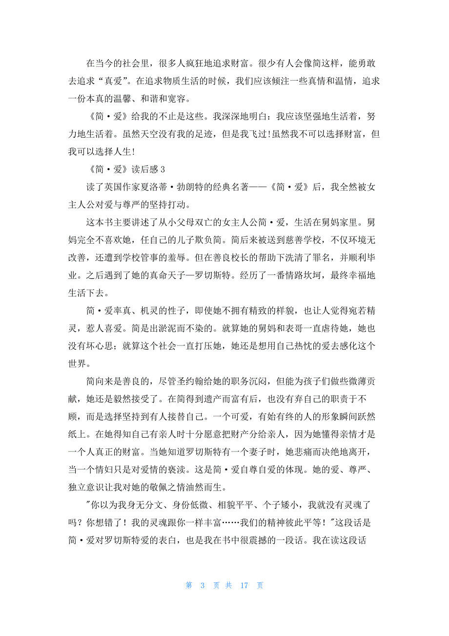 2022年最新的《简·爱》读后感15篇_第3页