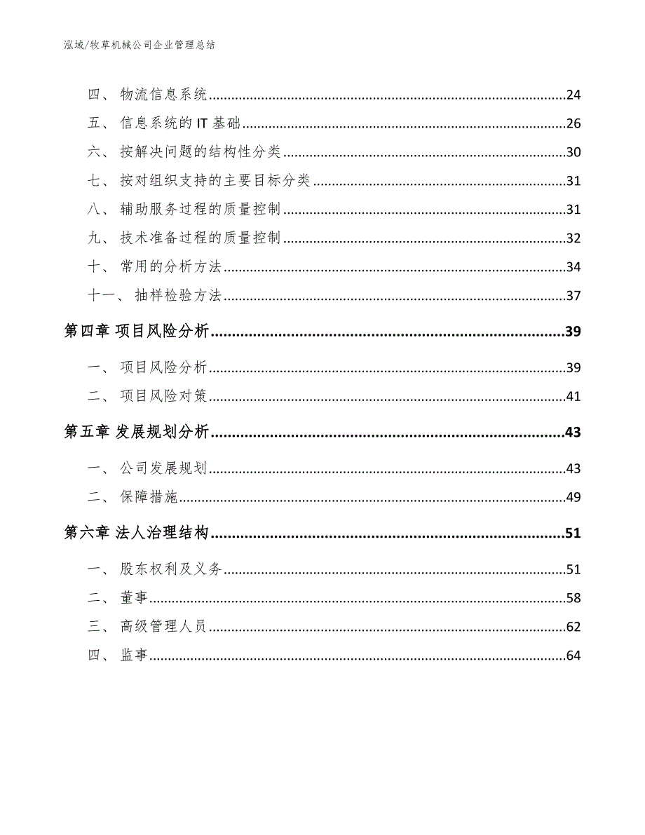 牧草机械公司企业管理总结【参考】_第2页