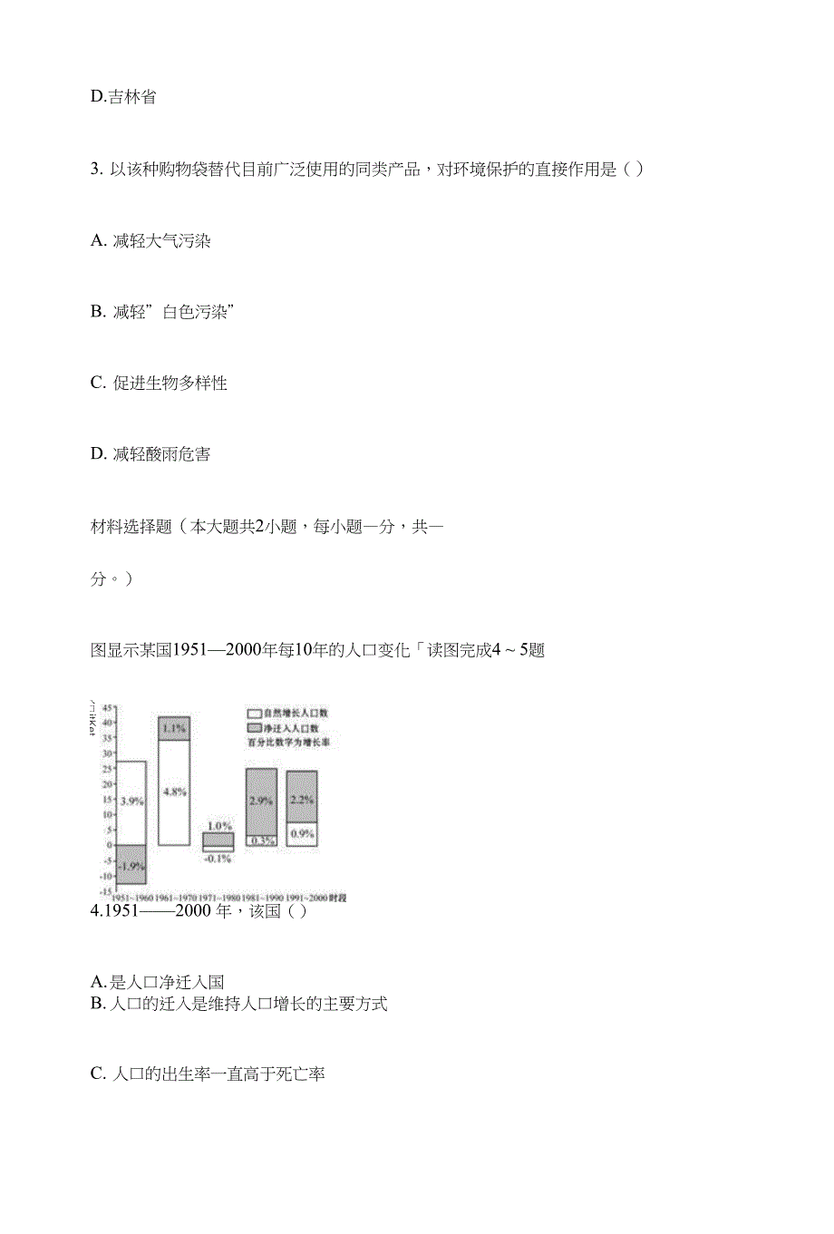 内蒙古高三月考模拟地理试测试卷及答案解析_第2页