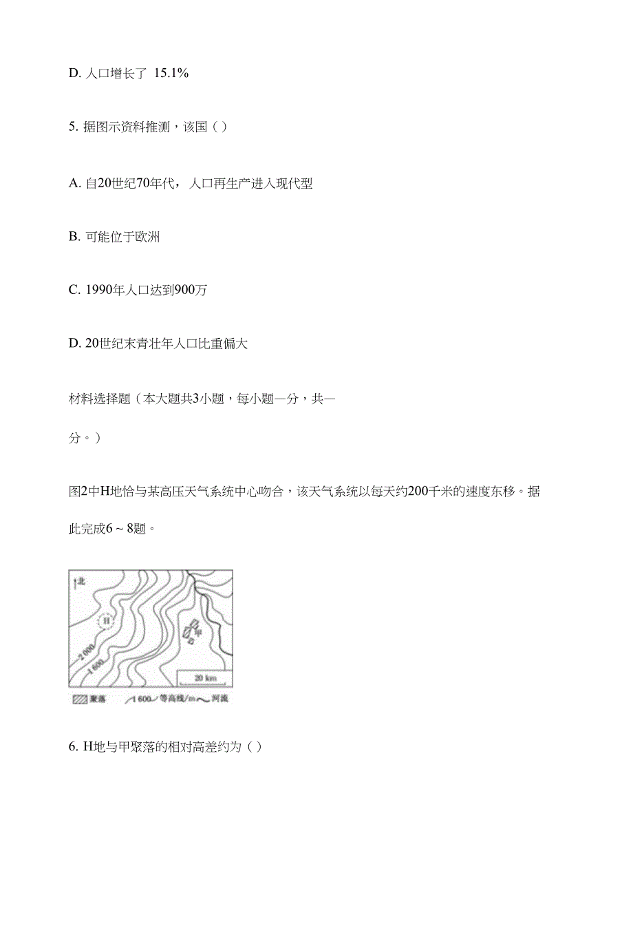 内蒙古高三月考模拟地理试测试卷及答案解析_第3页