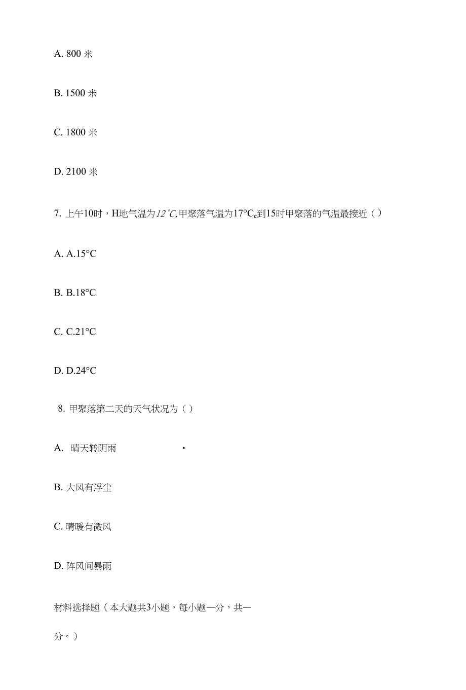 内蒙古高三月考模拟地理试测试卷及答案解析_第4页