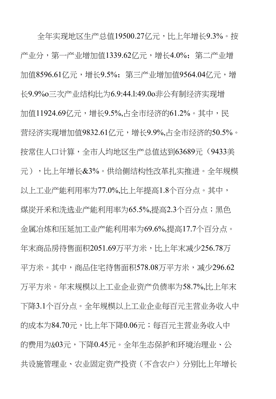 高端药用敷料的项目立项申请_第3页