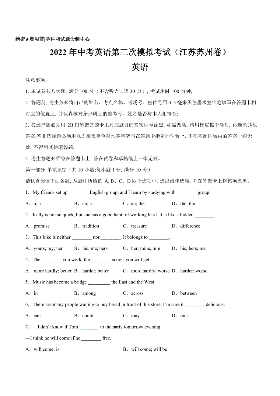 （江苏苏州卷）2022年中考英语第三次模拟考试（A4考试版）_第1页