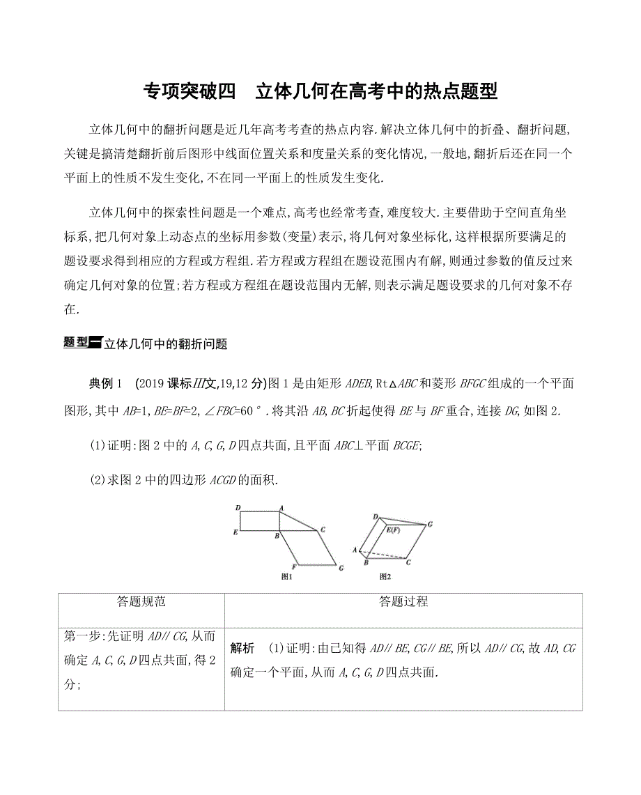 高考数学总复习专项突破四　立体几何在高考中的热点题型_第1页