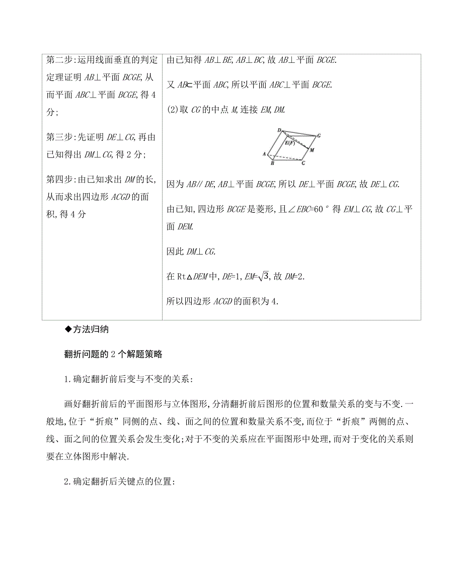 高考数学总复习专项突破四　立体几何在高考中的热点题型_第2页