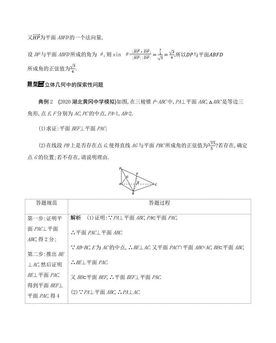 高考数学总复习专项突破四　立体几何在高考中的热点题型_第4页