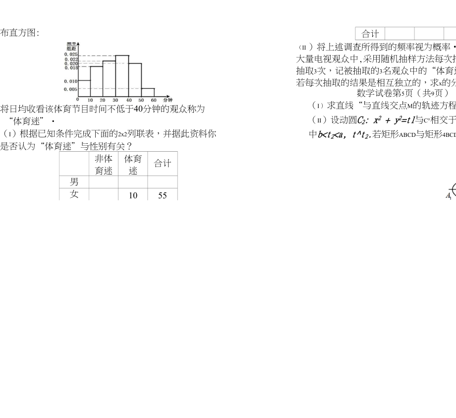 高考理科数学辽宁卷高考总复习毕业期末教学质量检测模拟真题优质试题试卷下载_第3页