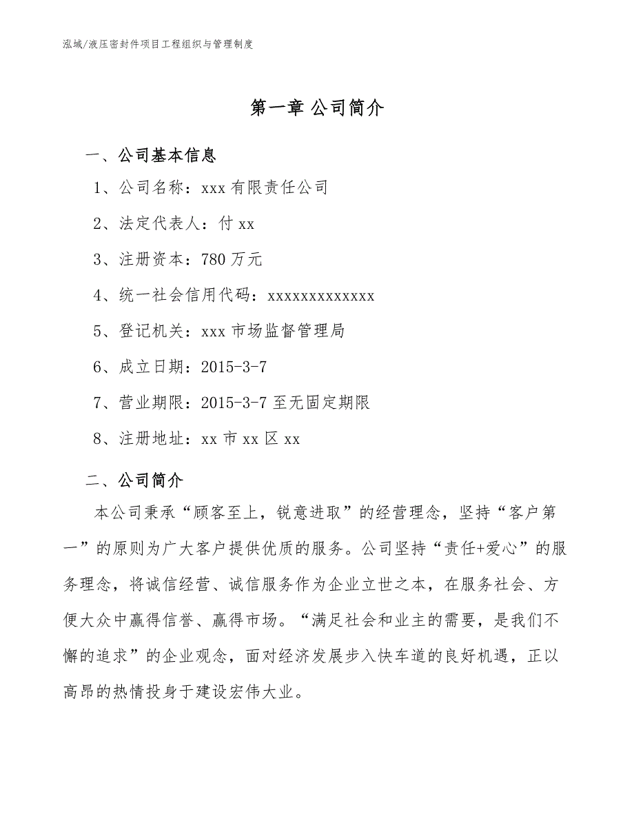 液压密封件项目工程组织与管理制度【参考】_第4页