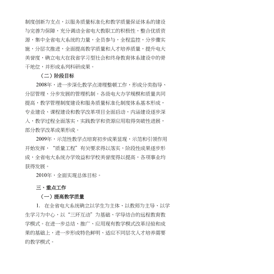 黑龙江广播电视大学教育质量工程建设实施方案设计_第2页