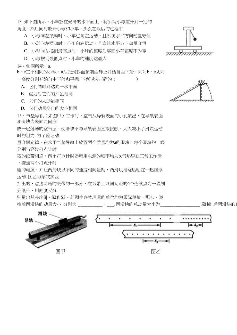 高二物理下学期期中模拟试题及答案_第5页