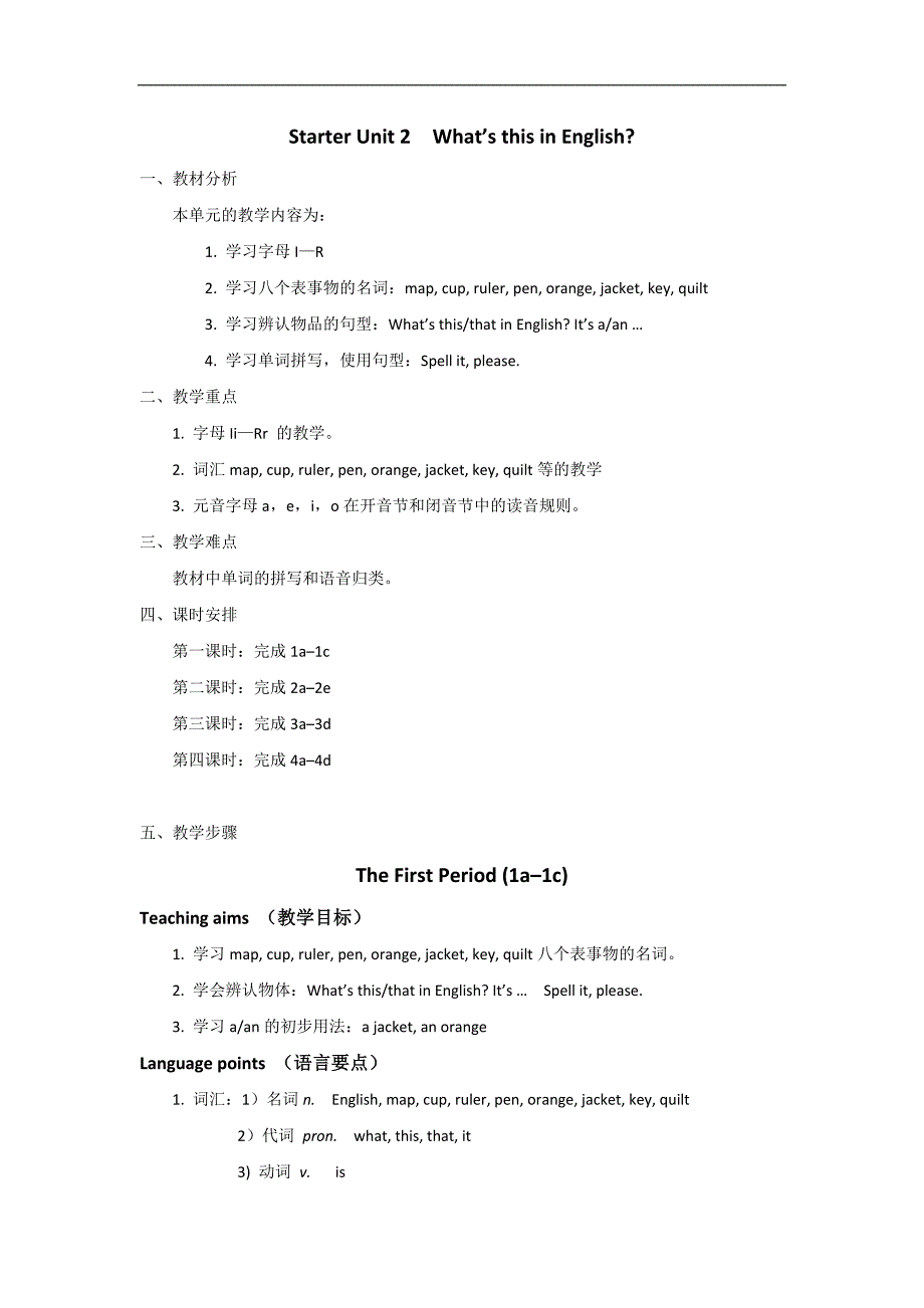 四川省宜宾市七年级上册英语Starter Unit 2《What’s this in English》教案（人教新目标）_第1页
