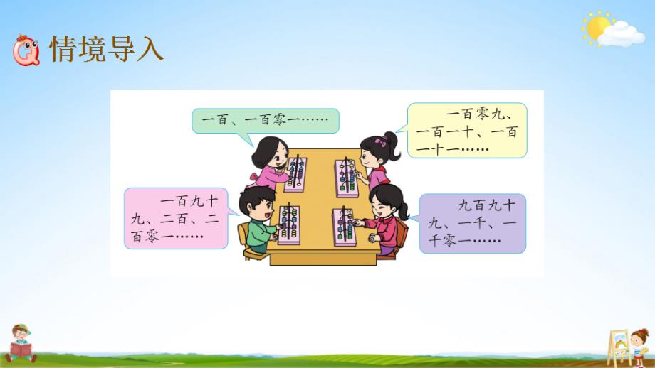 北京课改版二年级数学下册《4-2 数数（2）》课堂教学课件_第2页