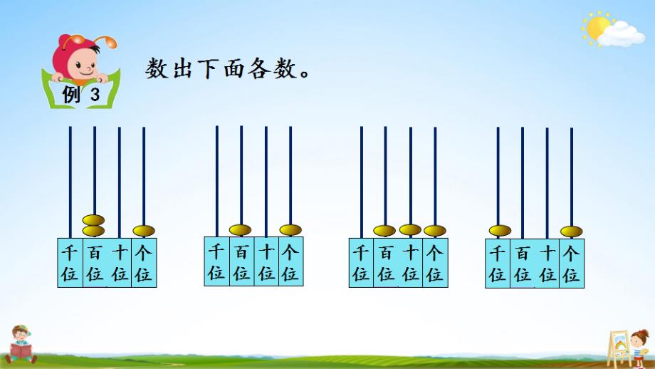 北京课改版二年级数学下册《4-2 数数（2）》课堂教学课件_第4页