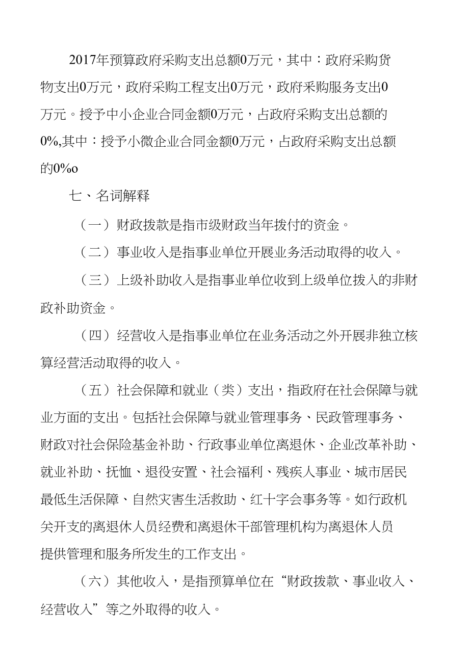 鹤壁市国有资产管理运营中心_第4页