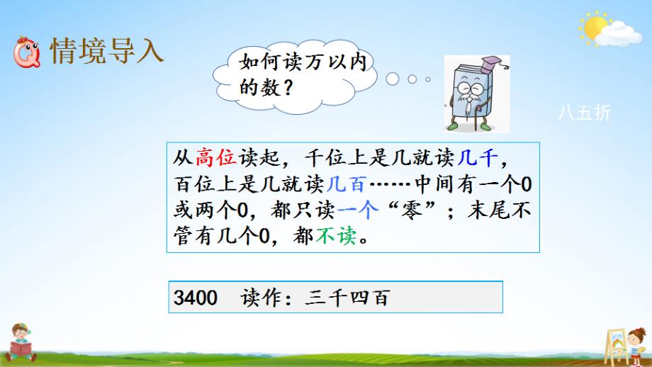 北京课改版二年级数学下册《4-4 写数》课堂教学课件PPT小学公开课_第2页