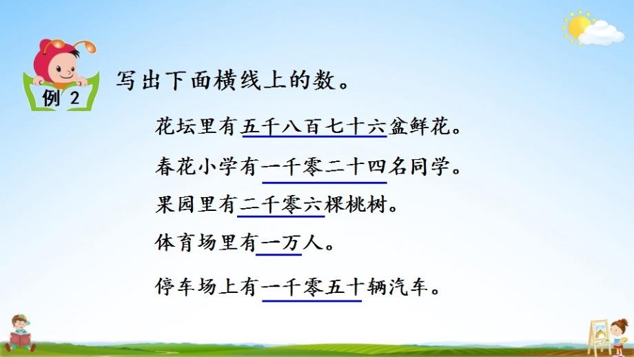 北京课改版二年级数学下册《4-4 写数》课堂教学课件PPT小学公开课_第4页