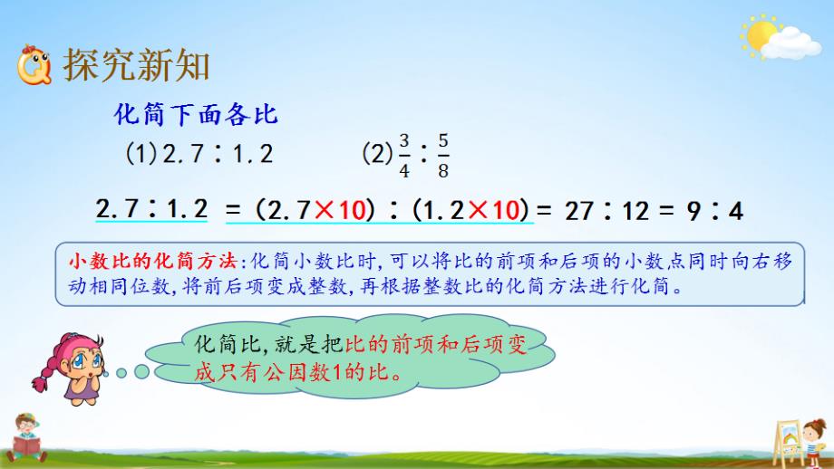 北京课改版六年级数学下册《2-3 比的化简》课堂教学课件_第3页