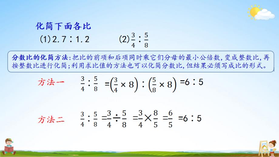 北京课改版六年级数学下册《2-3 比的化简》课堂教学课件_第4页