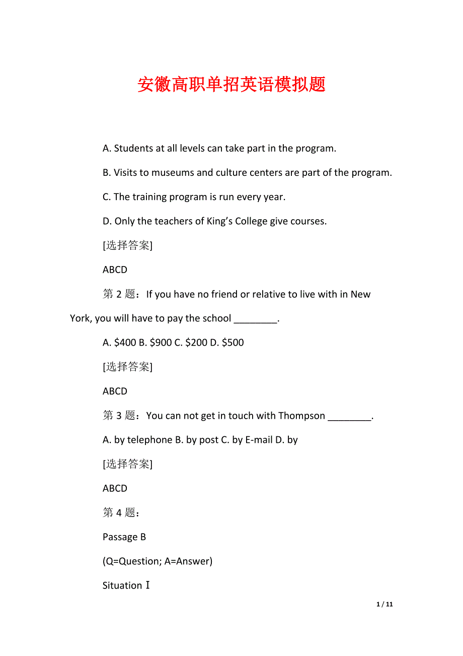 （最新）安徽高职单招英语模拟题_第1页