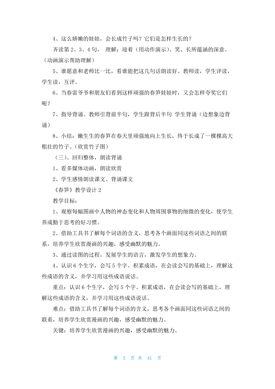 2022年最新的《春笋》教学设计13篇_第3页